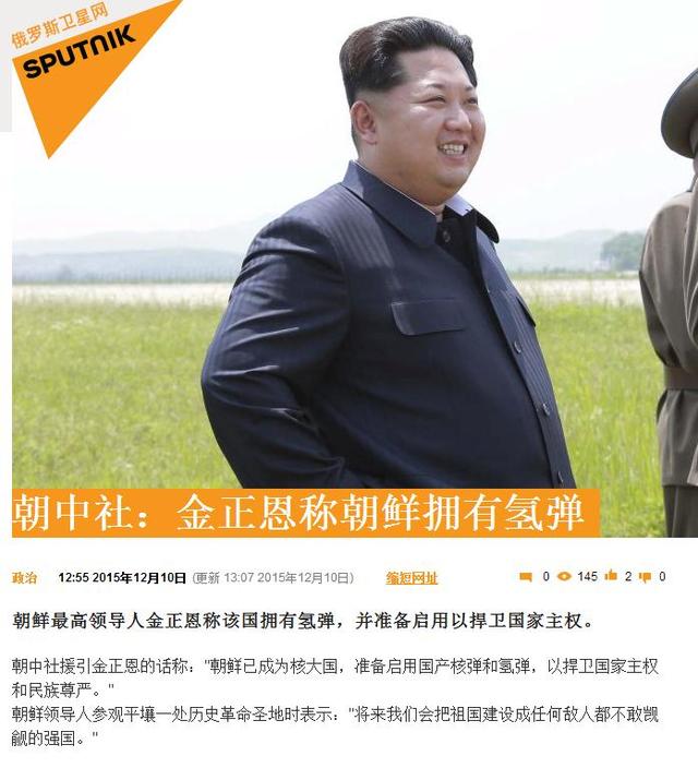 俄媒：金正恩称朝鲜拥有氢弹 将用于维护主权
