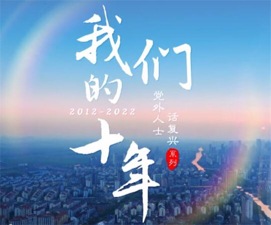 【党外人士话复兴】梁晓声：我感受到时代变化 就在创作中传达出来