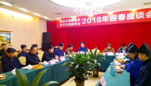 广西贵港市（桂平市）道教协会举办2018迎新春座谈会