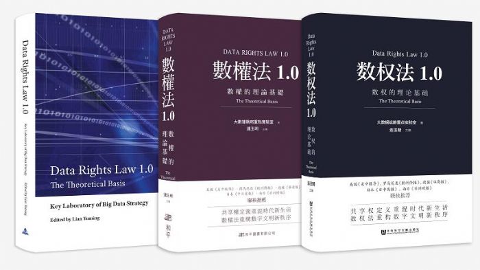 中国在国际上首次提出数权法概念