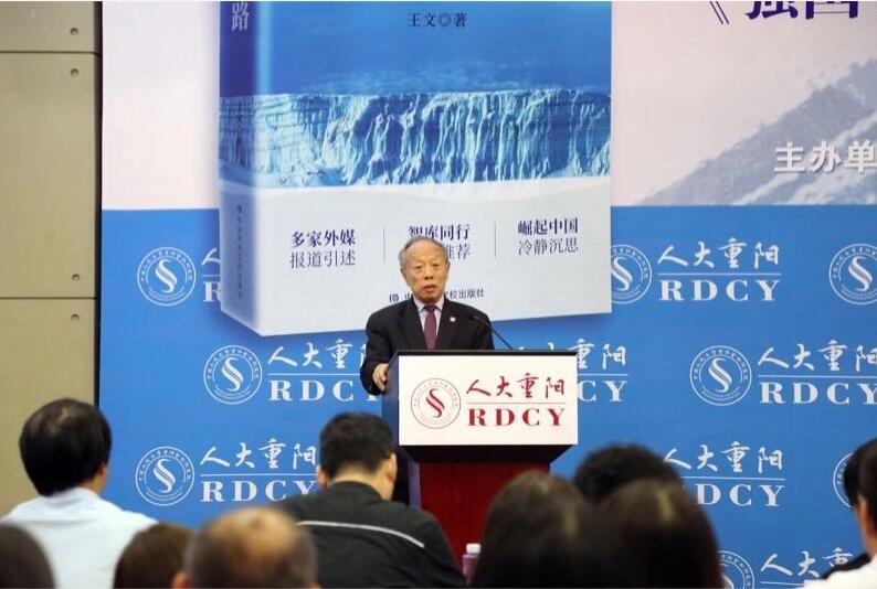 《强国长征路：百国调研归来看中华复兴与世界未来》研讨会在京举行