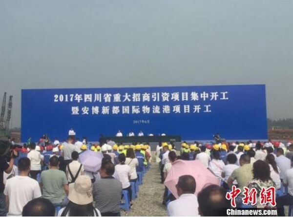 总投资约8亿美元 国际物流港项目新都开工