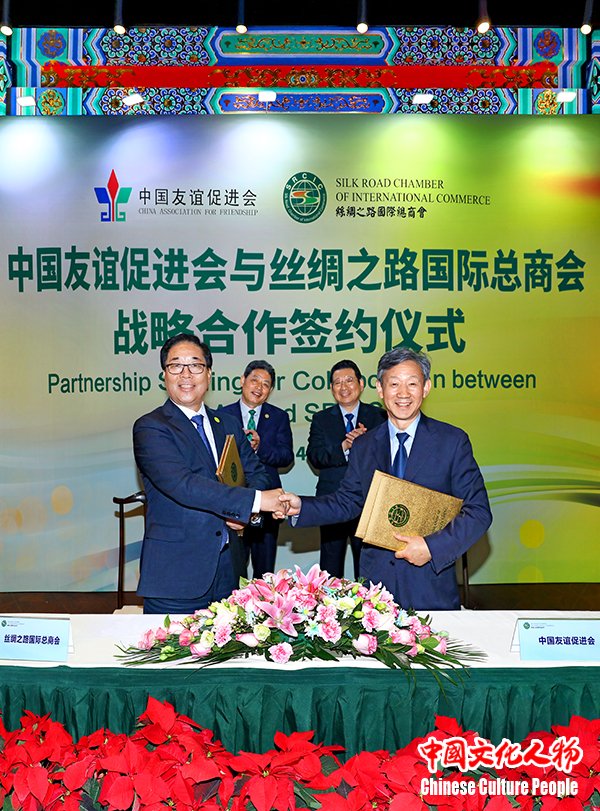 丝绸之路国际总商会与中国友谊促进会战略合作