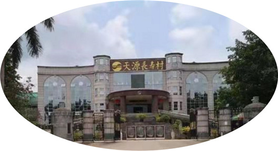 再获多项“国字号”殊荣!天源长寿村成“广东制造”典范 再获多项“国字号”殊荣!天源长寿村成“广东制造”典范