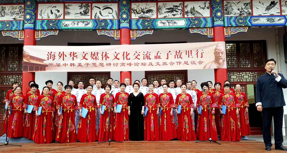 孟子思想海外华文媒体交流会暨首届中韩孟子思想研讨高峰论坛在孟子研究院举办