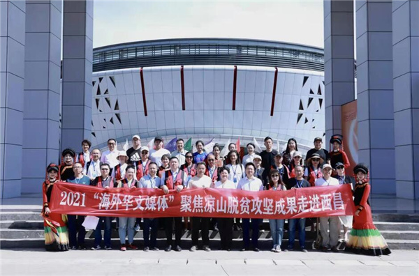 25家海外华媒走进四川凉山 聚焦彝乡校园教育发展