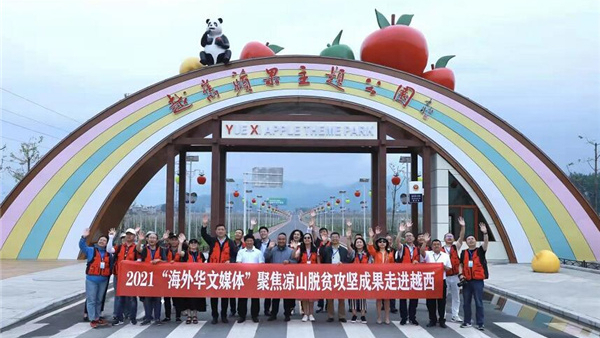 25家海外华媒代表走进凉山西昌 感受康旅产业魅力