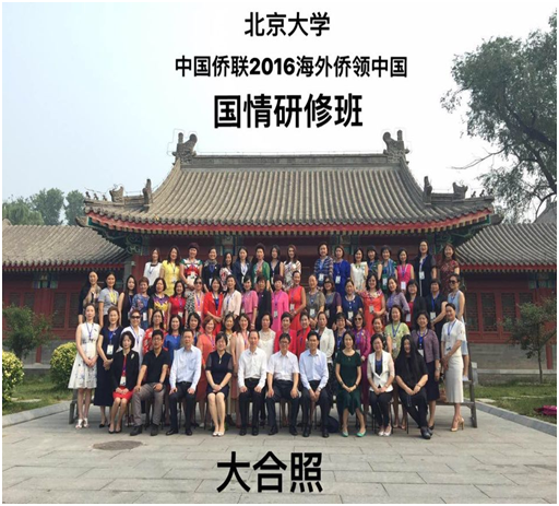 马达加斯加女侨领参加中国侨联2016海外侨领中国国情研修班