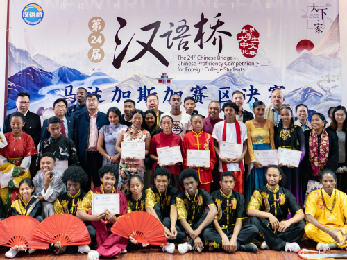 季平大使出席第24届“汉语桥”世界大学生中文比赛马达加斯加赛区决赛