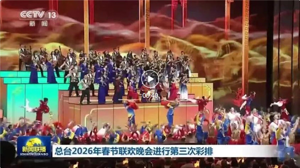 总台马年春晚完成第三次彩排！