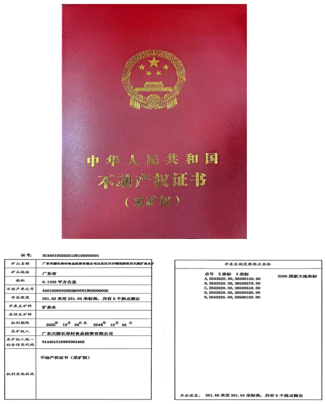 天源长寿村从化水厂斩获优质矿泉水采矿权 天源长寿村从化水厂斩获优质矿泉水采矿权